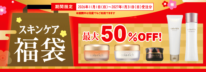 冬のスキンケア福袋CP