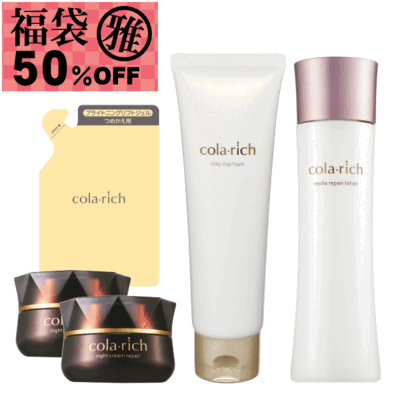 【期間限定50％OFF】キューサイ コラリッチ スキンケア福袋 雅ブライトセット