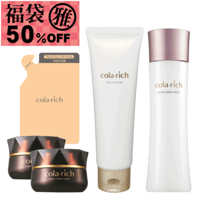 【期間限定50％OFF】キューサイ コラリッチ スキンケア福袋 雅プレミアセット