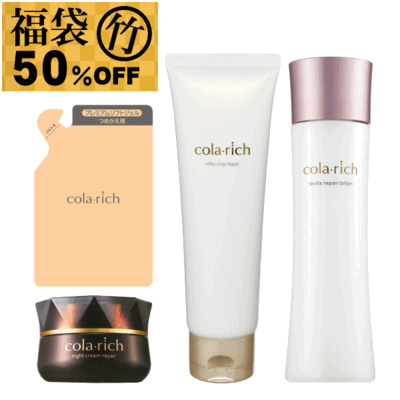 【期間限定50％OFF】キューサイ コラリッチ スキンケア福袋 竹プレミアセット