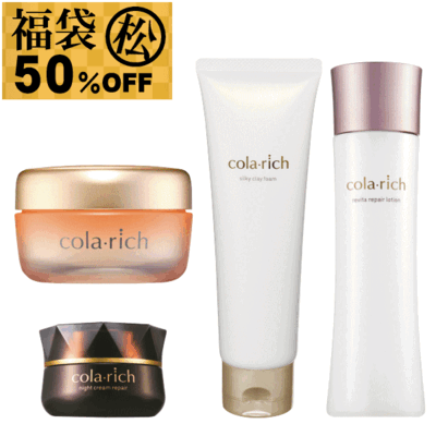 【期間限定50％OFF】キューサイ コラリッチ スキンケア福袋 松プレミアセット