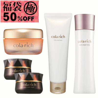 【期間限定50％OFF】キューサイ コラリッチ スキンケア福袋 極プレミアセット