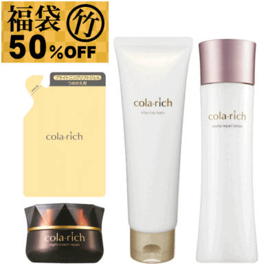 【期間限定50％OFF】キューサイ コラリッチ スキンケア福袋 竹ブライトセット 