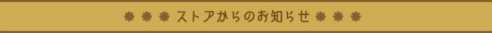 お知らせ