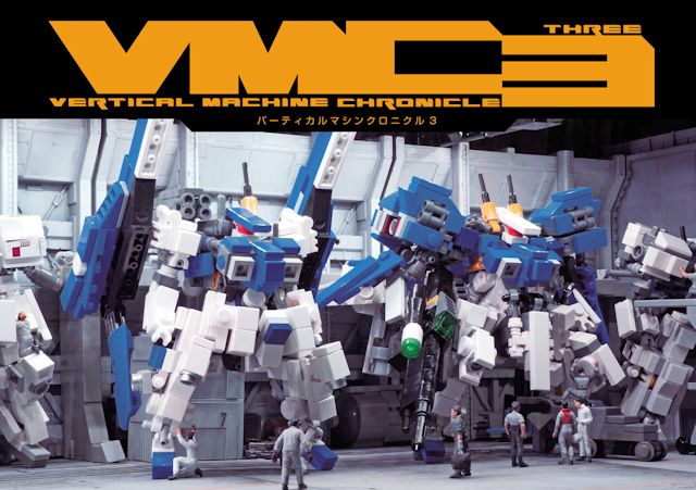 バーティカル マシン クロニクル3 | ホビーショップ・デジラ