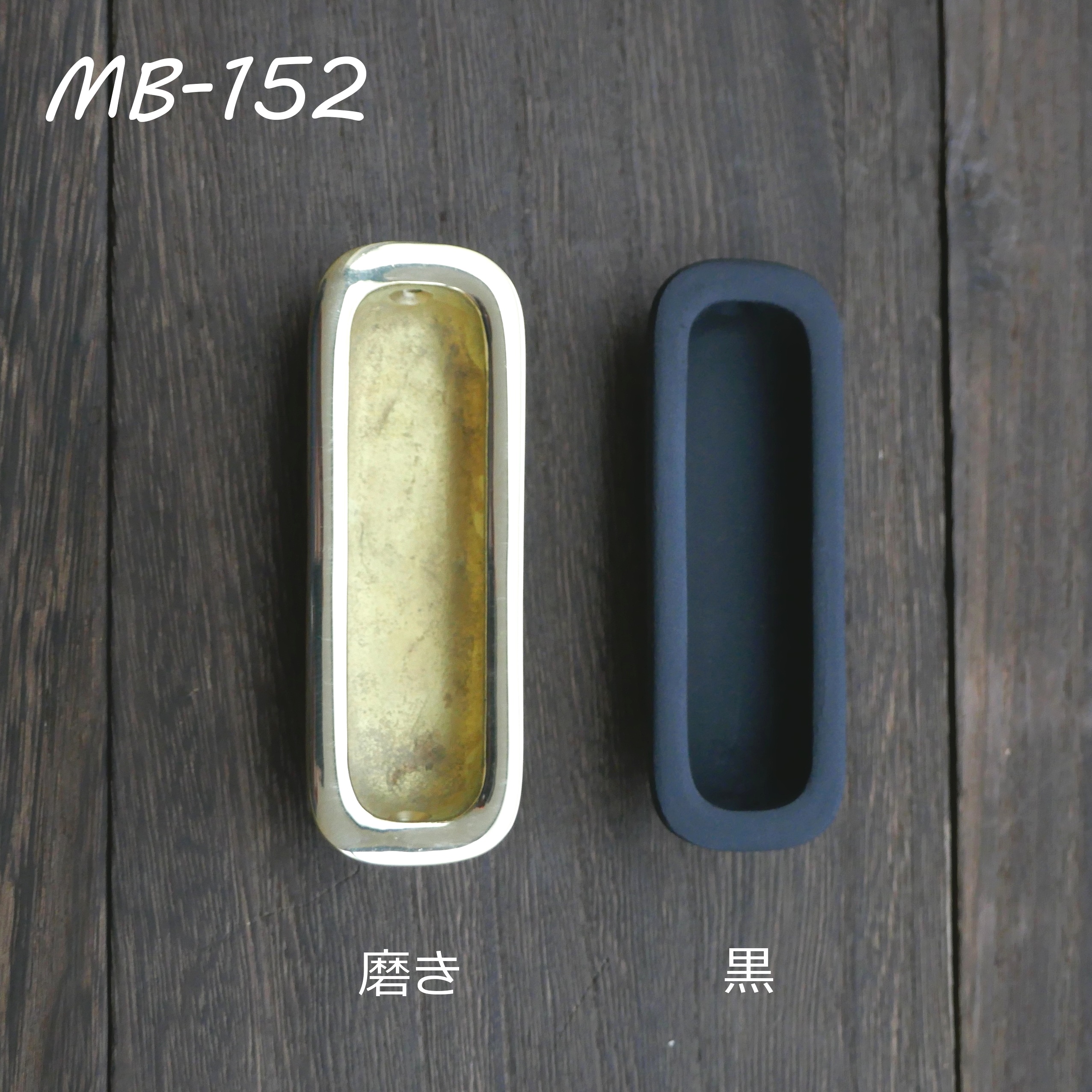 古い真鍮甲丸面引き手 真鍮 Z型引手 | 金物,家具ハンドル・ツマミ | オリジナル家具・金物の