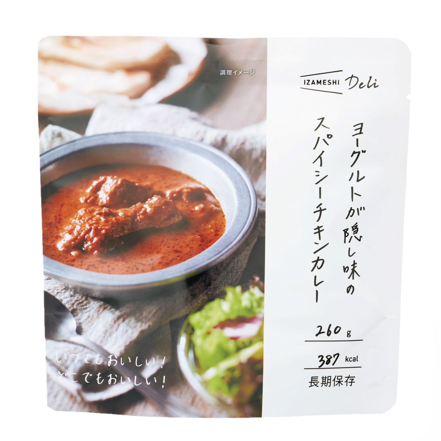 イザメシDeli ヨーグルトが隠し味のスパイシーチキンカレー | 室