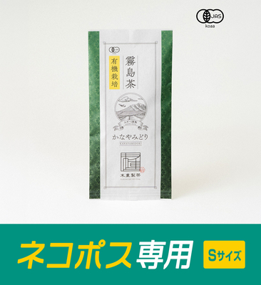 ネコポス専用 ー 有機霧島茶かなやみどり 100g