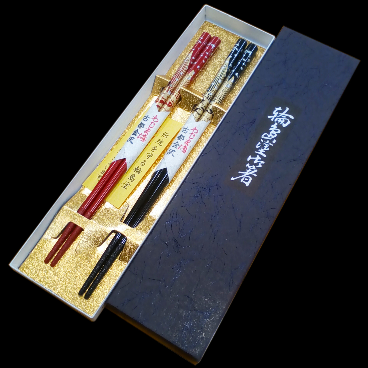 輪島塗二膳箸 先乾漆雪吊り | 石川県観光物産館