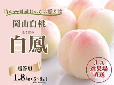 白鳳 | 晴れの国岡山オンライン