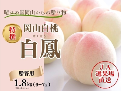 白鳳 | 晴れの国岡山オンライン