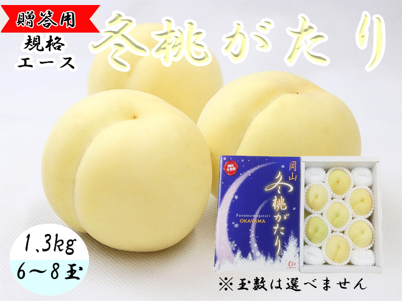 岡山産 白桃 冬桃 16玉 satomion satomion様 専用 岡山産 白桃 冬桃 22