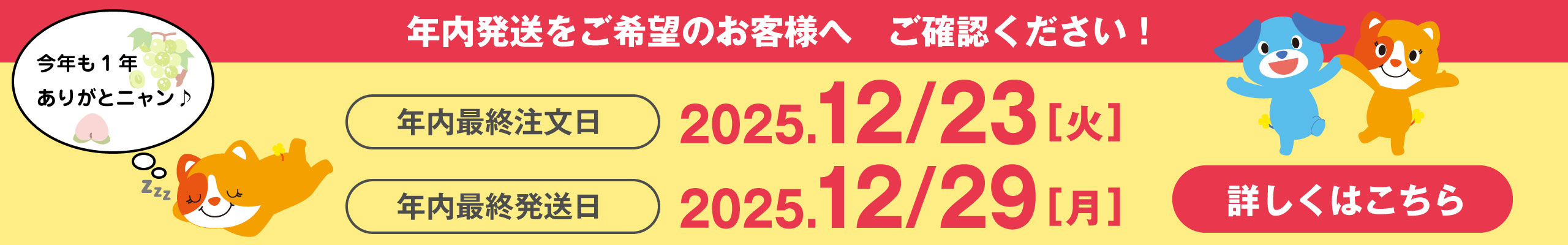 年末年始の発送期間について