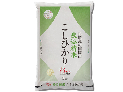 【令和8年産】農協精米　コシヒカリ　５ｋｇ【精米】岡山県産