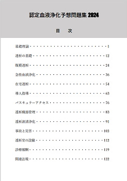 2023 認定血液浄化予想問題集 Amazon.co.jp: 血液浄化専門臨床工学検定予想問題集2023
