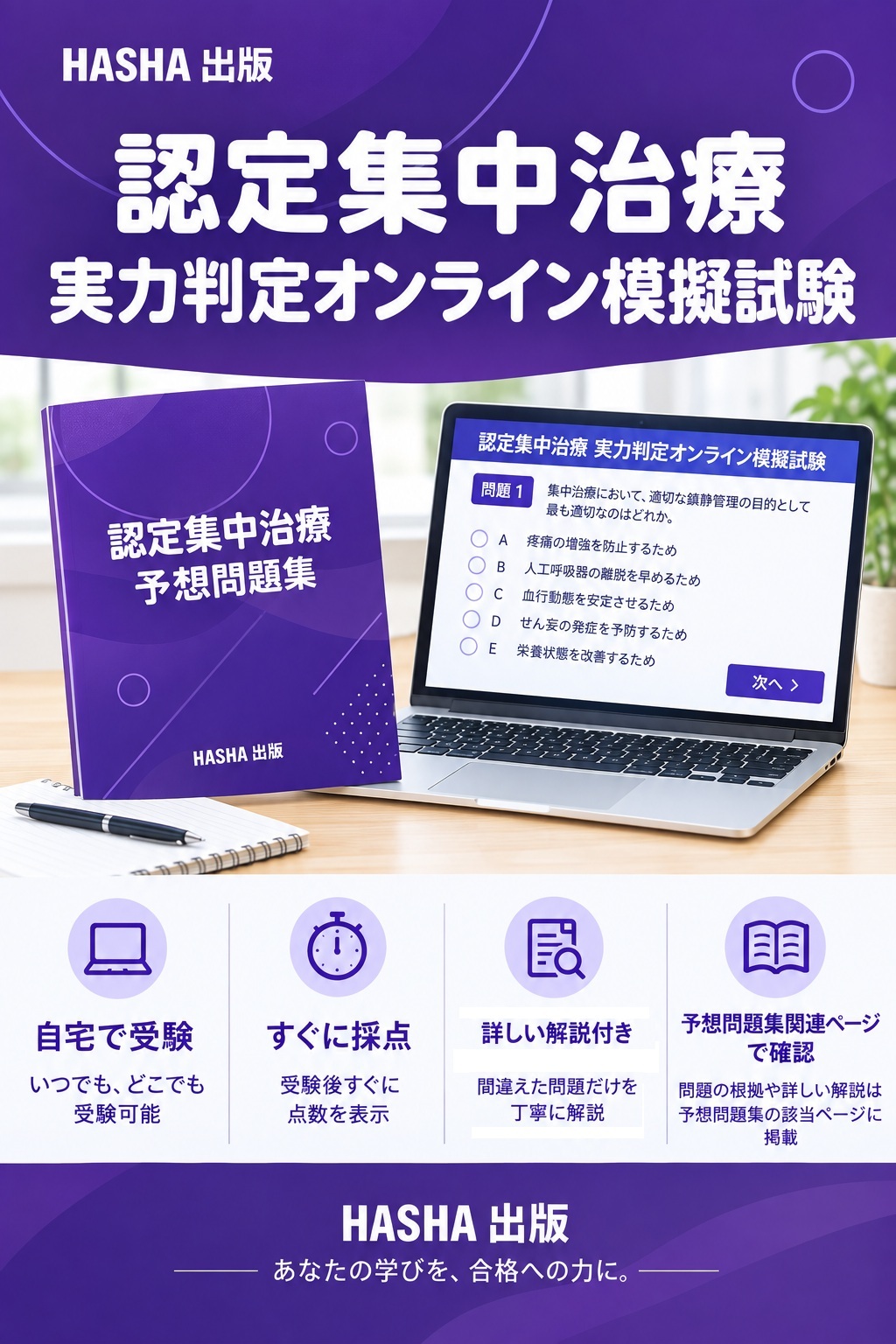 【値下げ中】DES 必修問題 全国模擬試験 1回 2回セット 認定集中治療予想問題集2027＋実力判定オンライン模擬試験 セット