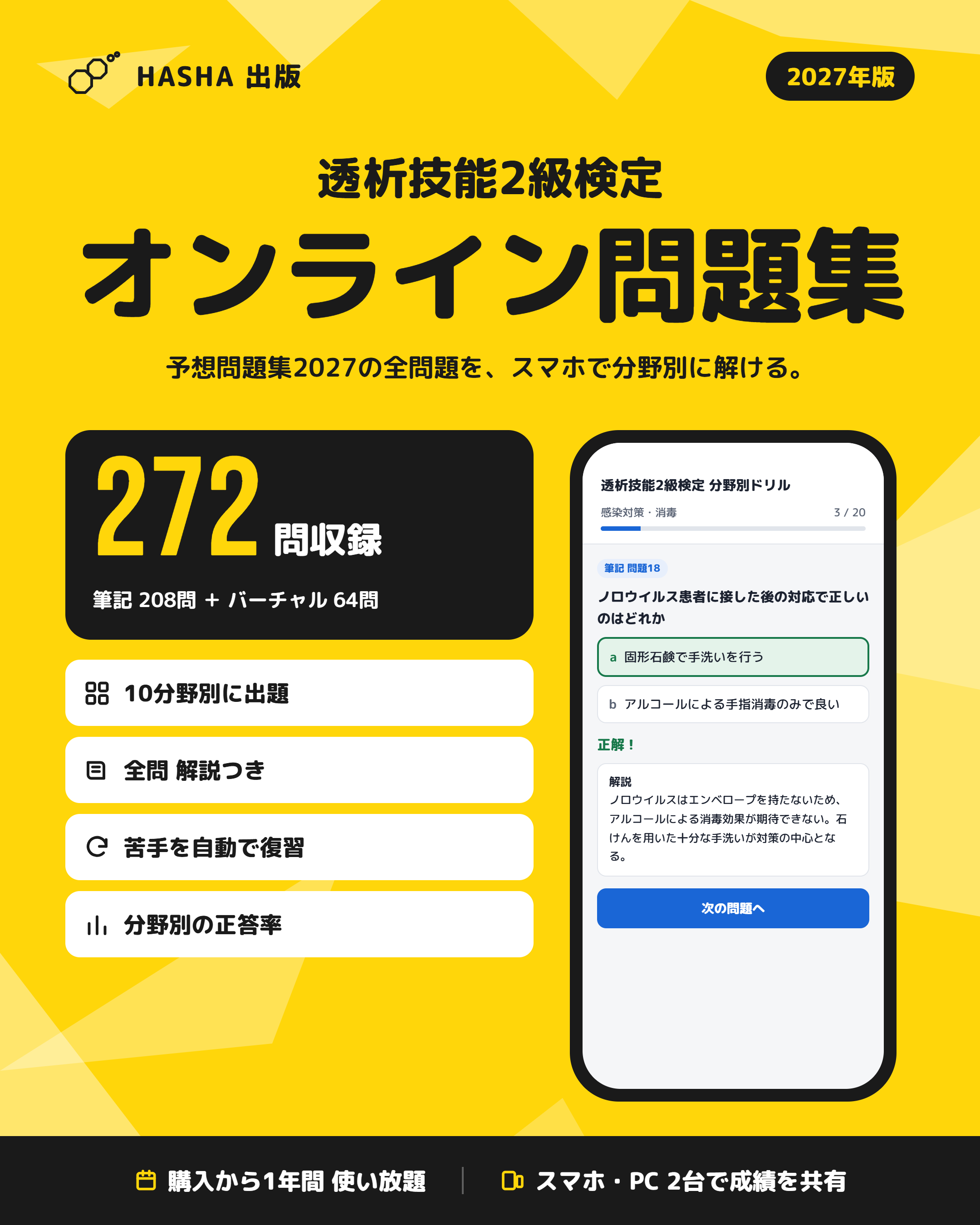 透析技能2級検定オンライン問題集 | 認定士予想問題集
