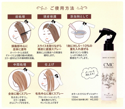 アデュール・パセ カラーメイクコンディショナー（洗い流さない