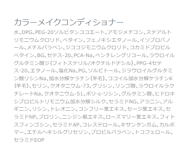 アデュール・パセ カラーメイクコンディショナー（洗い流さない