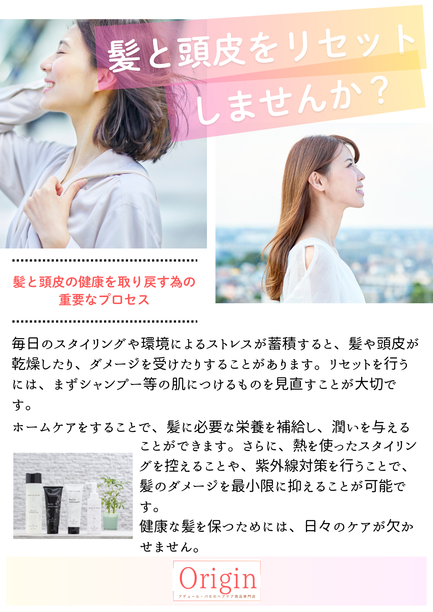 ADIEU LE PASSE アデュール・パセ」のヘアケア商品を取り扱う専門のお