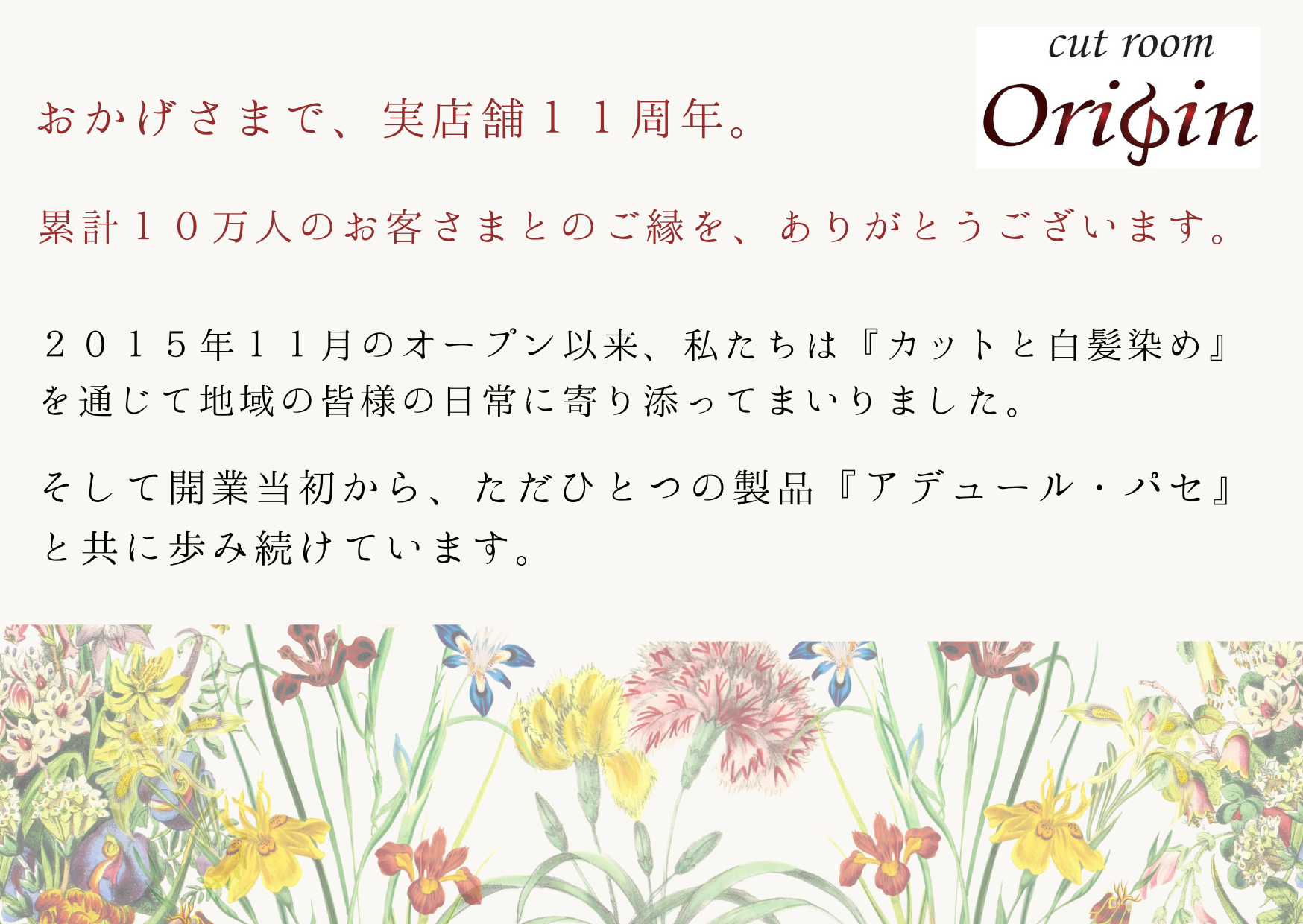 美容室専売品　アデュール・パセシリーズ　店舗の紹介