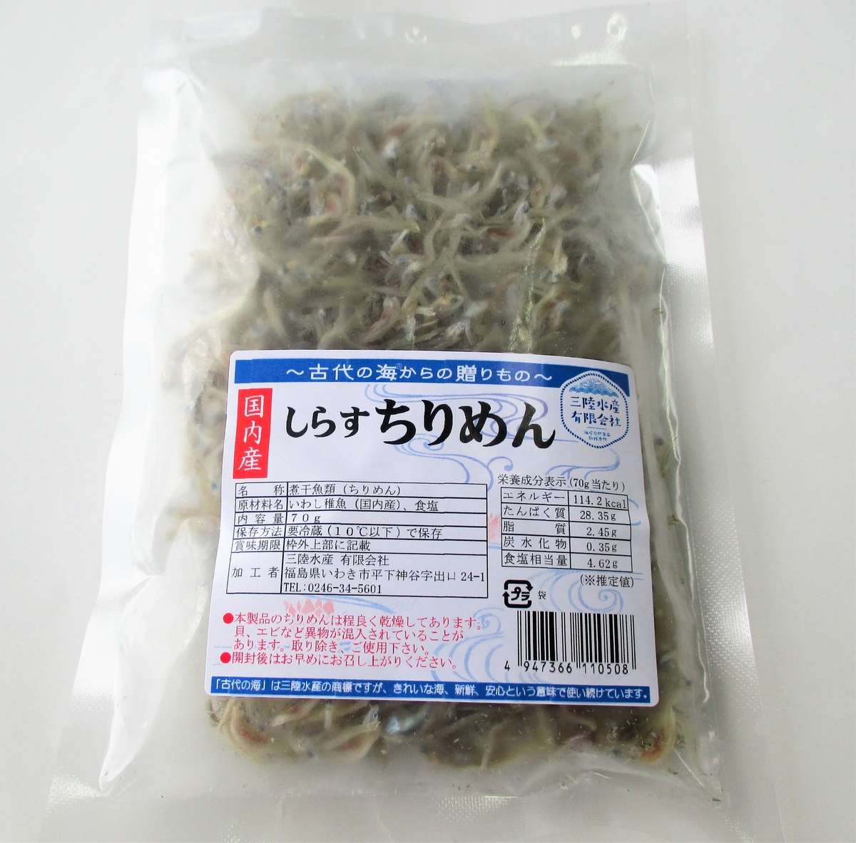 しらす 国内産 しらすちりめん 70g | 三陸水産有限会社