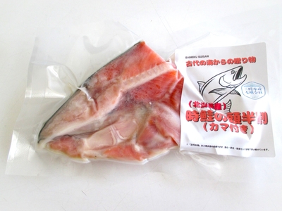 ★北海道産　時鮭の頭半割（カマ付き）　1個