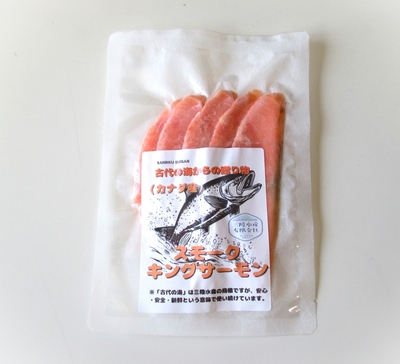 お試し価格・スモークキングサーモン　50ｇ