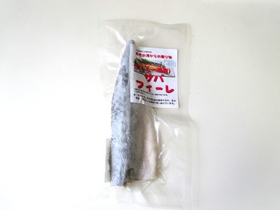 （骨なし・無塩）サバフィーレ　1枚入