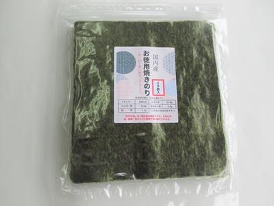 お徳用焼きのり　20枚入