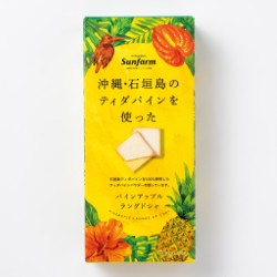 SUNファームパインアップルラングドシャ（10枚入り）