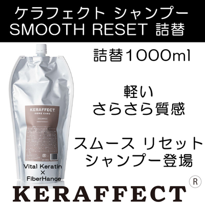 ★新品未使用透明レフィル付き★ケラフェクトシャンプー&トリートメントセット ケラフェクトシャンプー&トリートメントセット選べる2種の質感