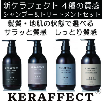 送料無料】ケラフェクト 正規販売店｜シャンプー＆トリートメント