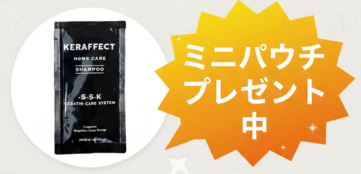 ケラフェクトシャンプー&トリートメントセット選べる4種の質感｜髪質