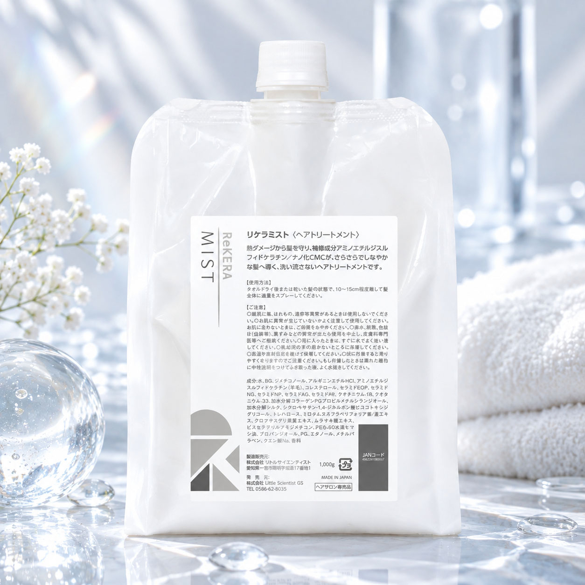 正規認定店】リケラミスト詰め替え1000ml（1kg）｜送料無料 | シュシュ