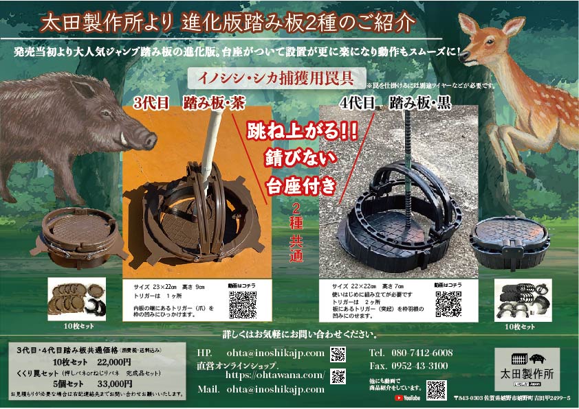 新型踏み板2種紹介