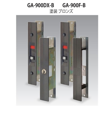 日中製作所　HINAKA　GA-900DX-B　玄関引違戸錠　ブロンズ
