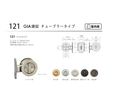 日中製作所　GIA　ﾁｭｰﾌﾞﾗ鎌錠　121-W-SL-51　表示錠　ｼﾙﾊﾞｰ