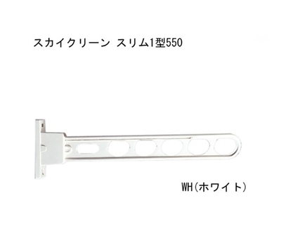ＡＣＥ 腰壁用 スカイクリーン スリム1型 550㎜ ＷＨ ホワイト 243-463