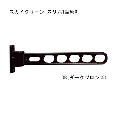 ＡＣＥ 腰壁用 スカイクリーン スリム1型 550㎜ ＤＢ ダークブロンズ 243-465