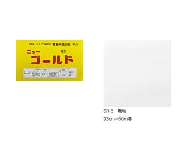 障子紙（カセン和紙/業務用）　ニューゴールド　SR-5（無地）　95cm &times; 60m巻