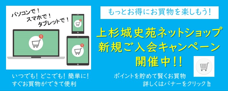 米沢 山形グルメをお取り寄せ 上杉城史苑ネットショップ