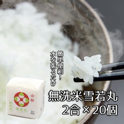 白米ページ お米のお取り寄せ：つや姫、雪若丸、山形県産米／上杉城史苑
