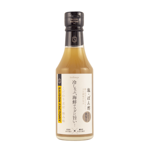セゾンファクトリー／塩・ぽん酢 240ml | 上杉城史苑ネットショップ