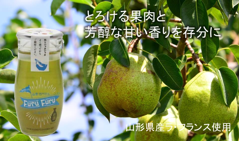 数量限定】山形カクテルふるふる ギフトボックス | 上杉城史苑ネット