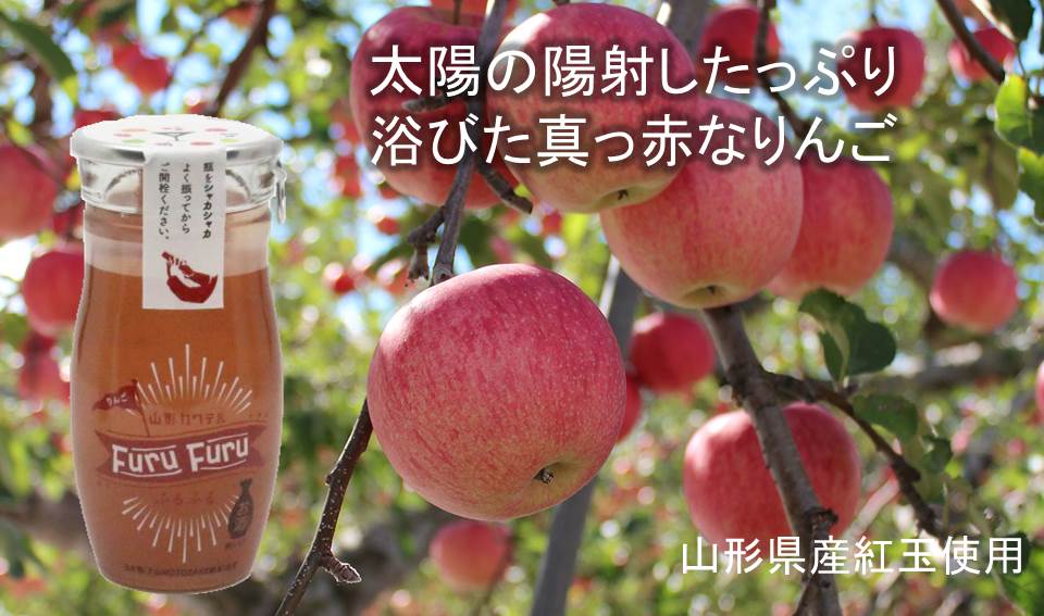 数量限定】山形カクテルふるふる ギフトボックス | 上杉城史苑ネット