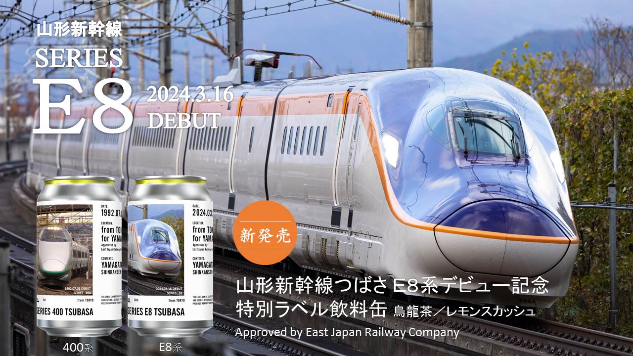 【超貴重品】【値下げ可能】山形新幹線E8系 非売品グッズ 特別企画品】 E8系 山形新幹線 「つばさ」 7両セット (7両セット
