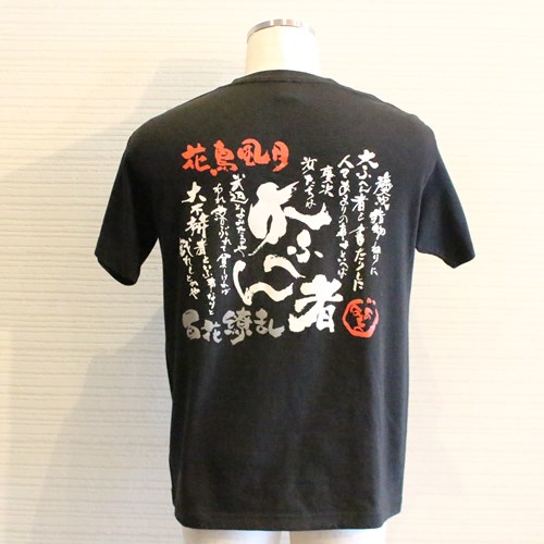 戦国Tシャツ「大ふへんもの」黒 | 上杉城史苑ネットショップ