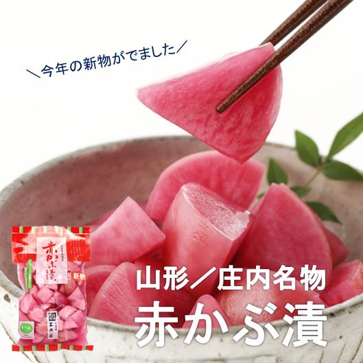三奥屋／赤かぶ漬／上杉城史苑ネットショップ | 上杉城史苑ネットショップ