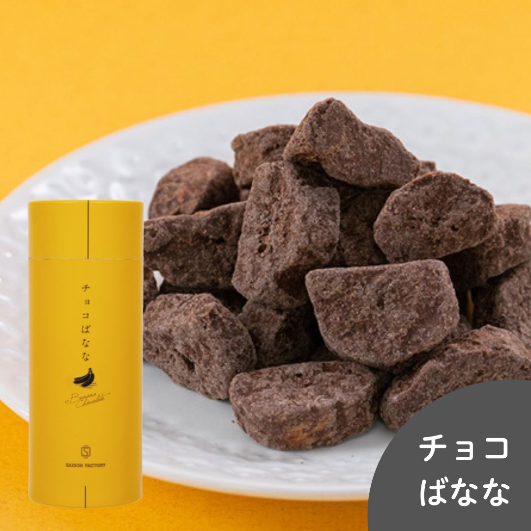 チョコばなな_サムネ